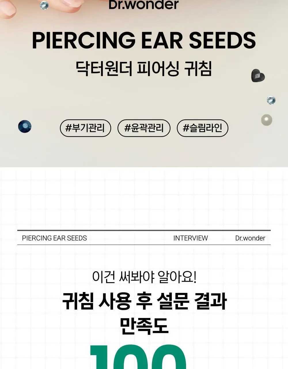 [추가2P증정] 닥터원더 피어싱 붓기 지압 귀침 (2종 중 택1) 상세페이지 11